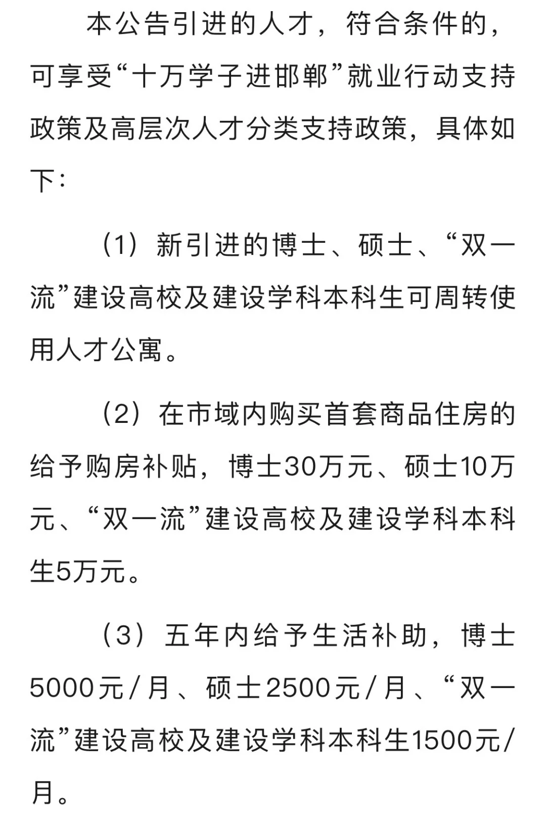 邯郸市属企业引进“急需紧缺”人才50名