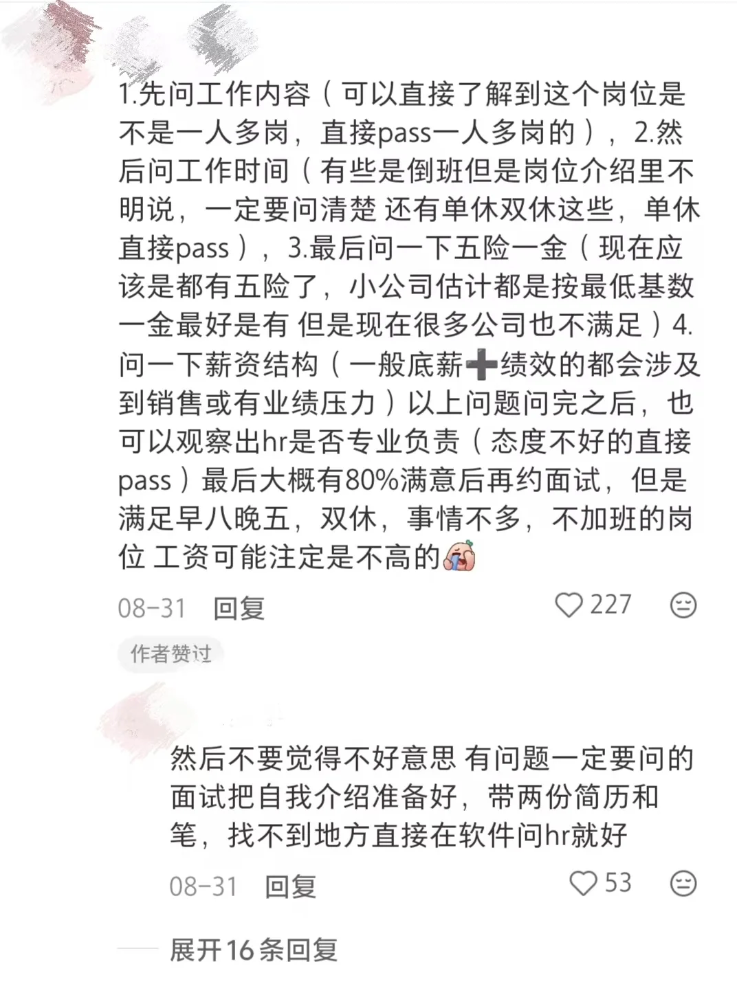邪修找工作真的爽...