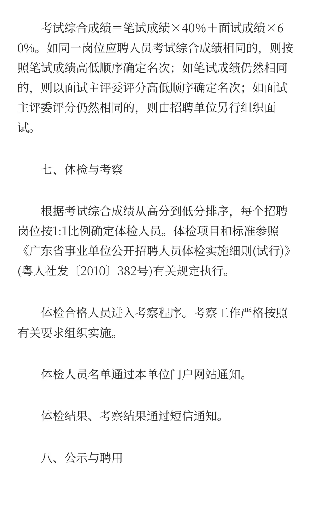 招聘214名,广东省妇幼保健院2025年公开招聘