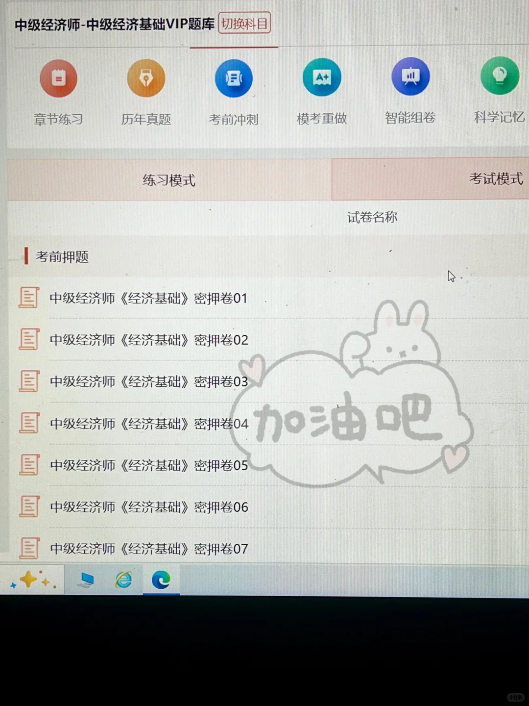 中级经济师备考第一天，我开tnnd 的始！！