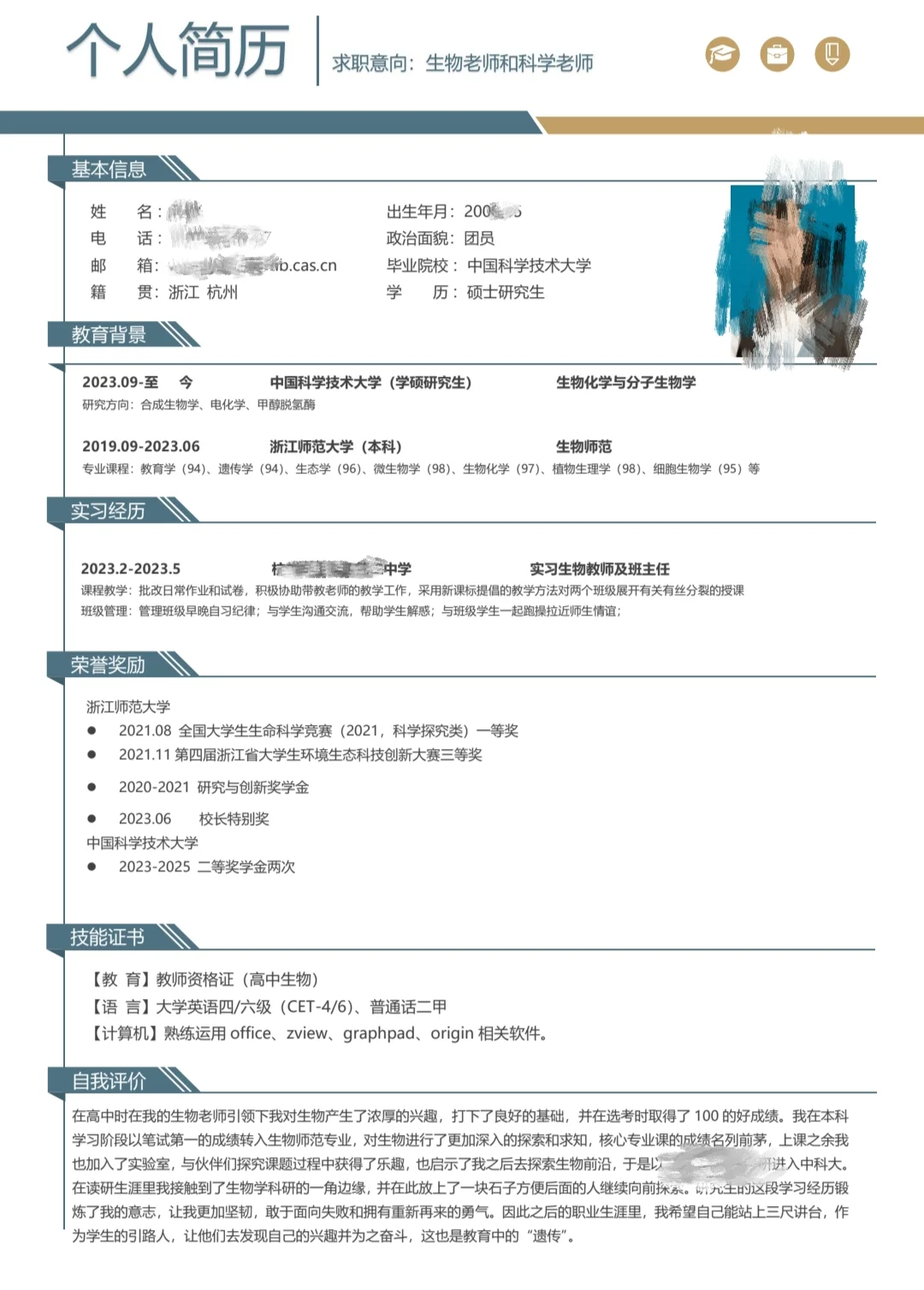 想参加师范学校秋招，求大家帮忙看看简历