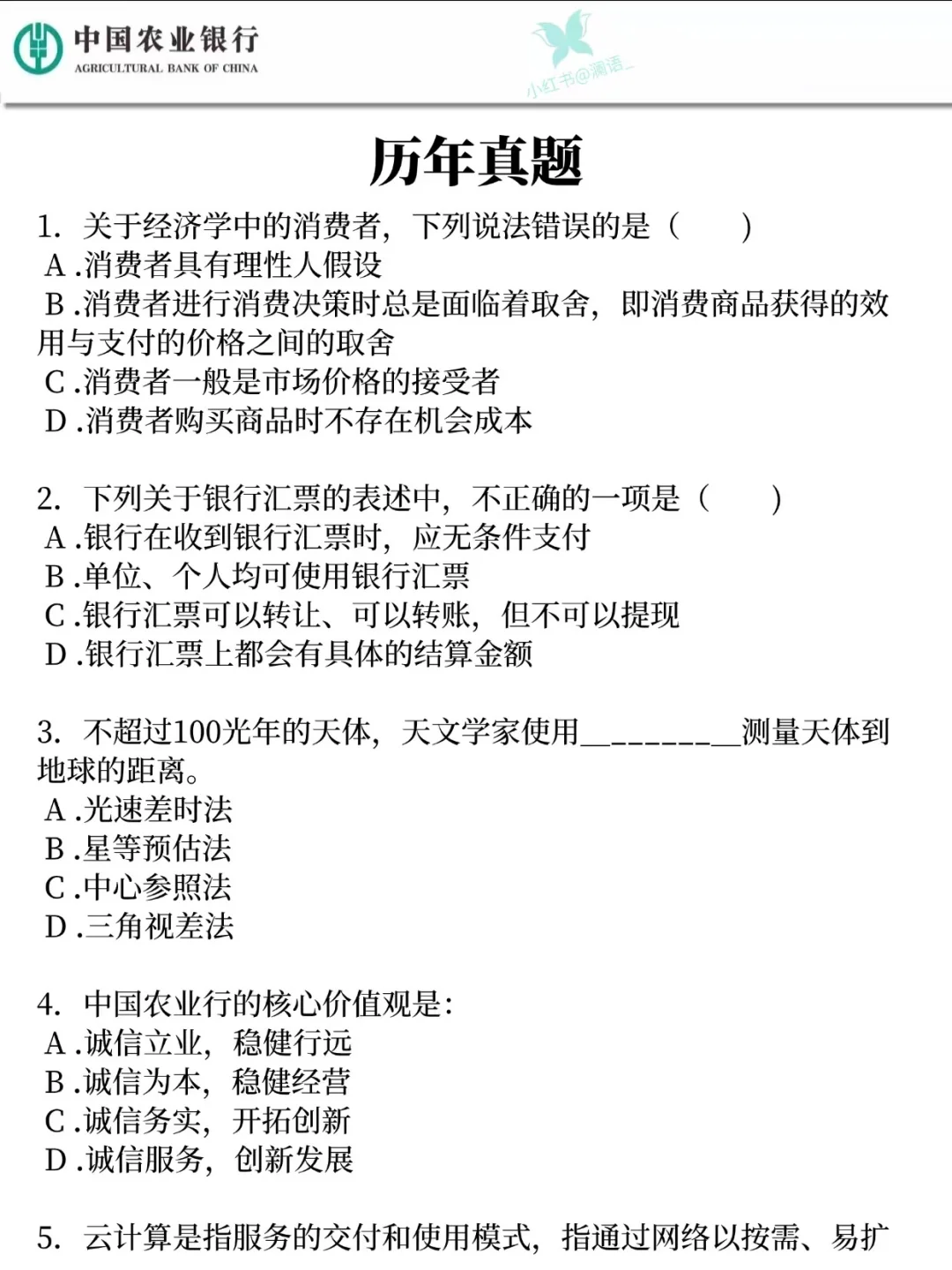🌊26农行秋招进步最快的方式：没有之一