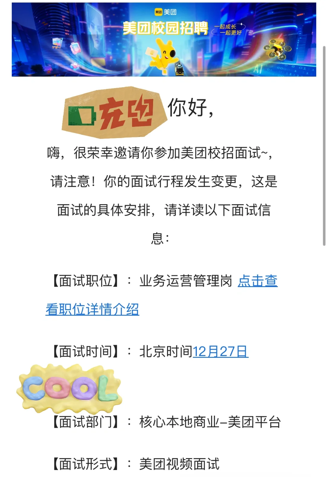 25届人力秋招 美团培训岗 面经（上）