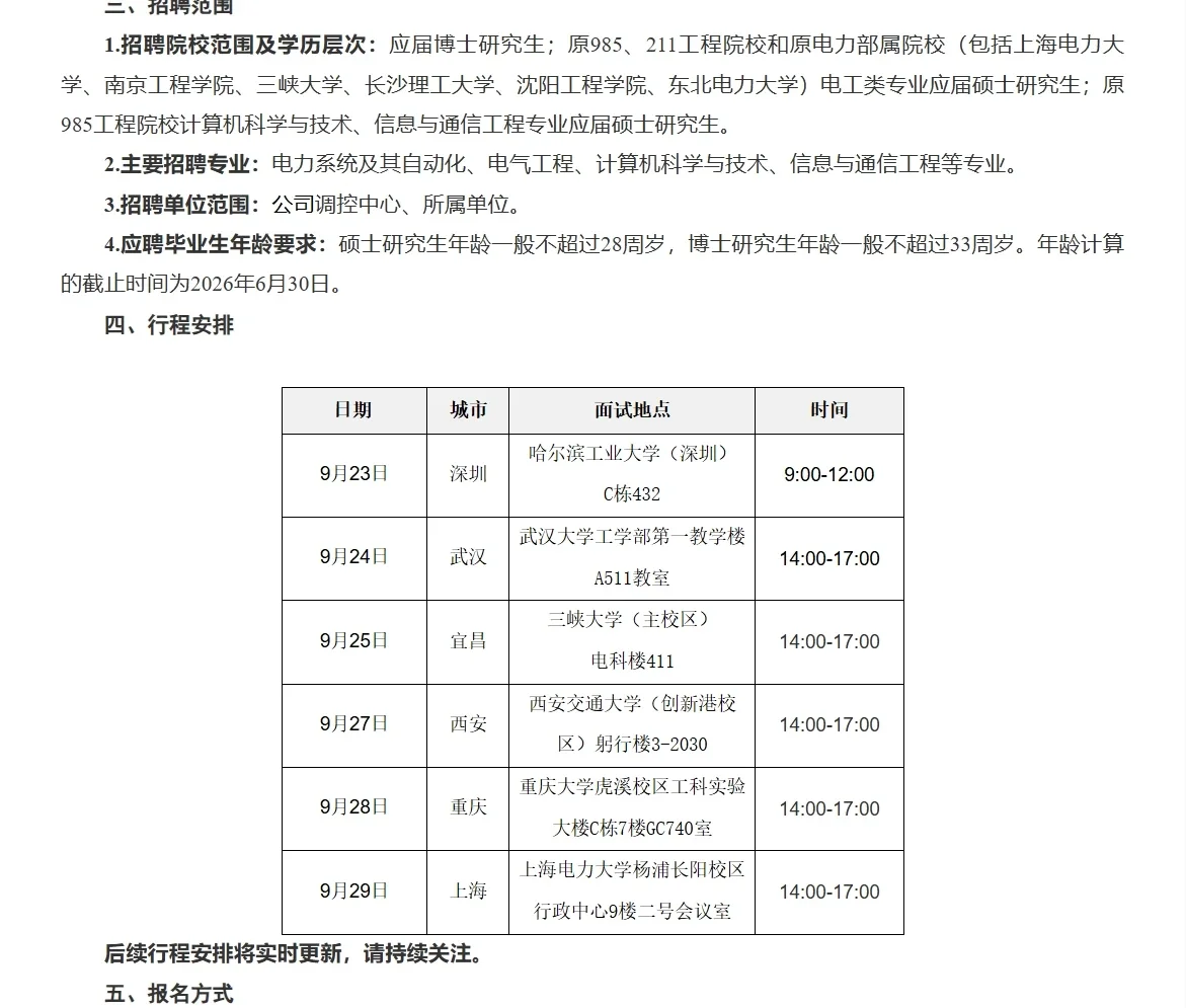 速看！国网吉林省电力有限公司招聘公告发布