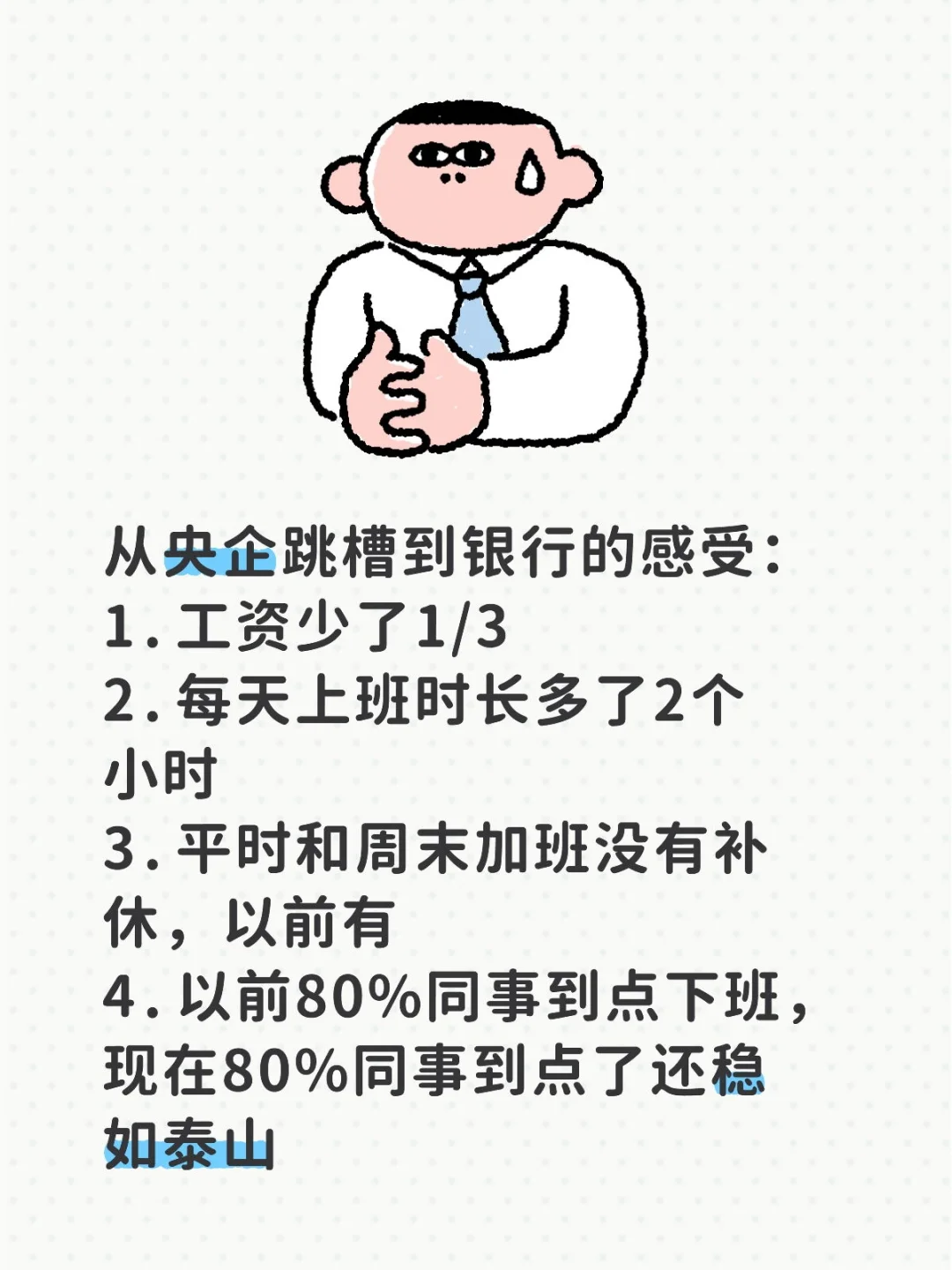 在一个地方呆时间长了，轻易不要跳槽，乖