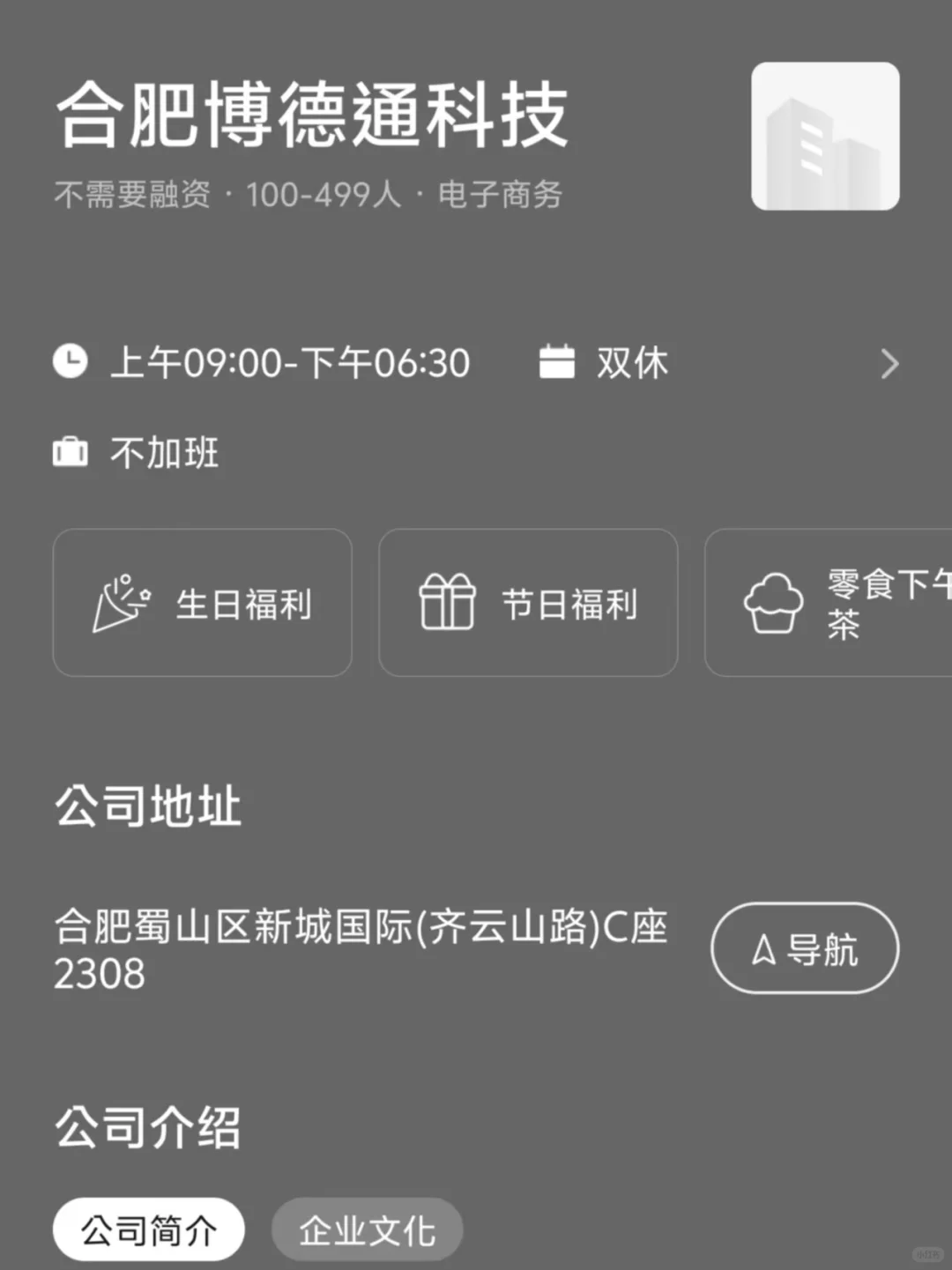 安徽小而美双休公司总结