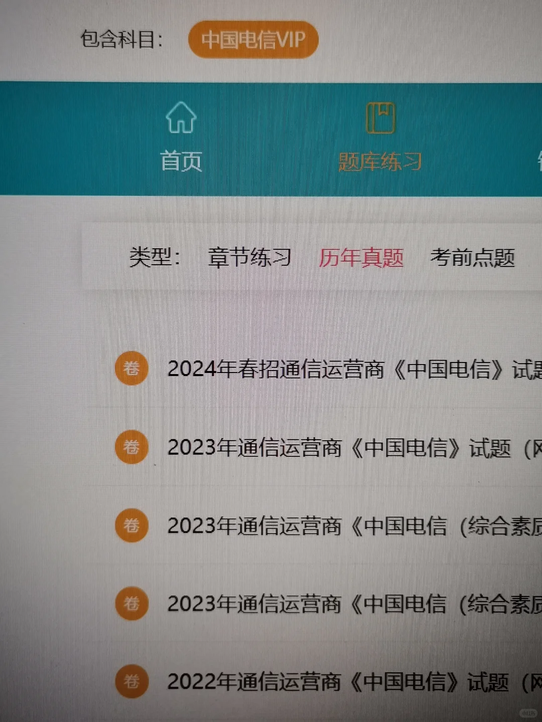 其实中国电信笔试就是在淘汰信息封闭的人！