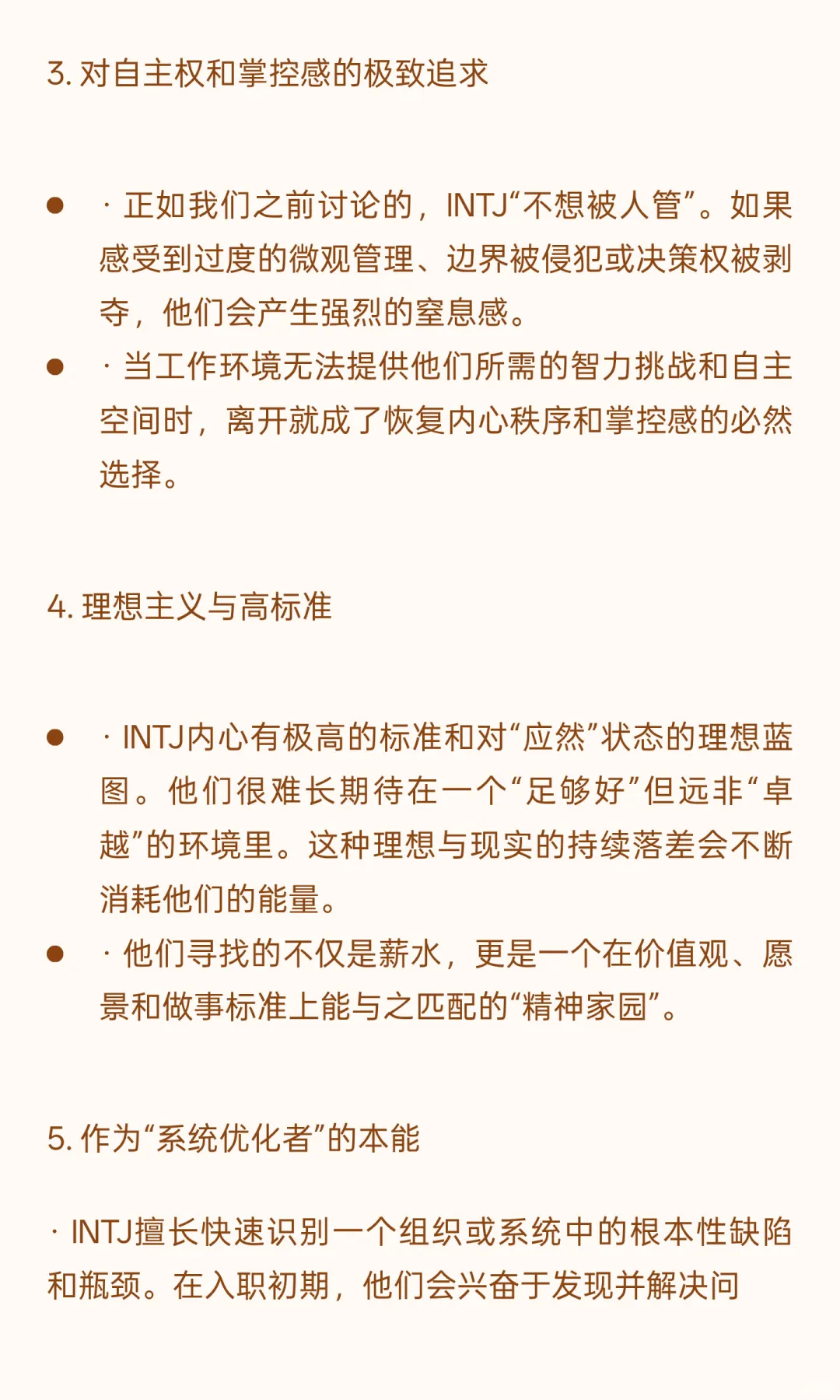 INTJ 跳槽比较频繁