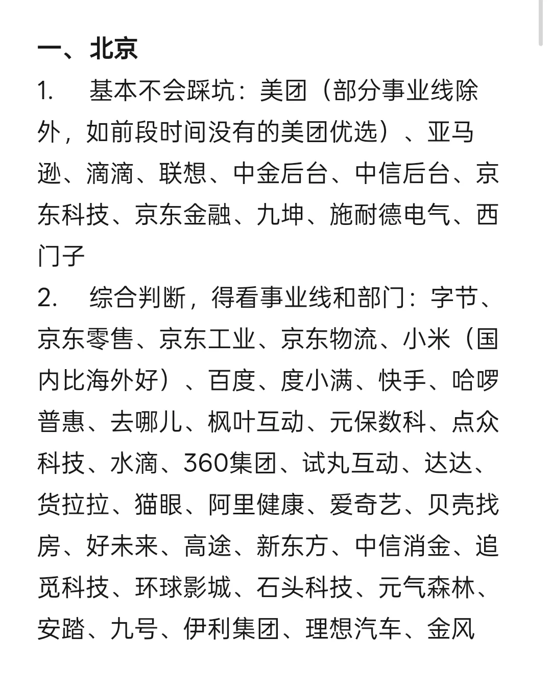 审计跳槽甲方公司体验评级( 城市版本)