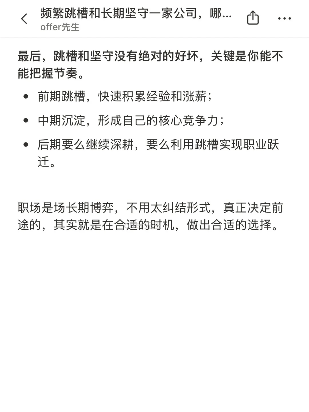频繁跳槽和长期坚守一家公司，哪个更有前途