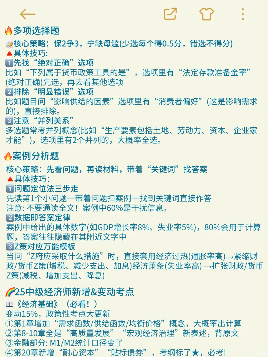 姐去年40天极限过了中级经济师（邪修版）