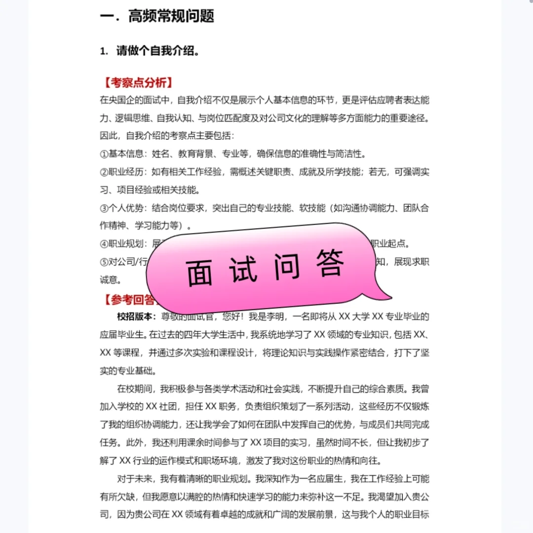 2025杭州市余杭区区属国企笔试资料面试资料