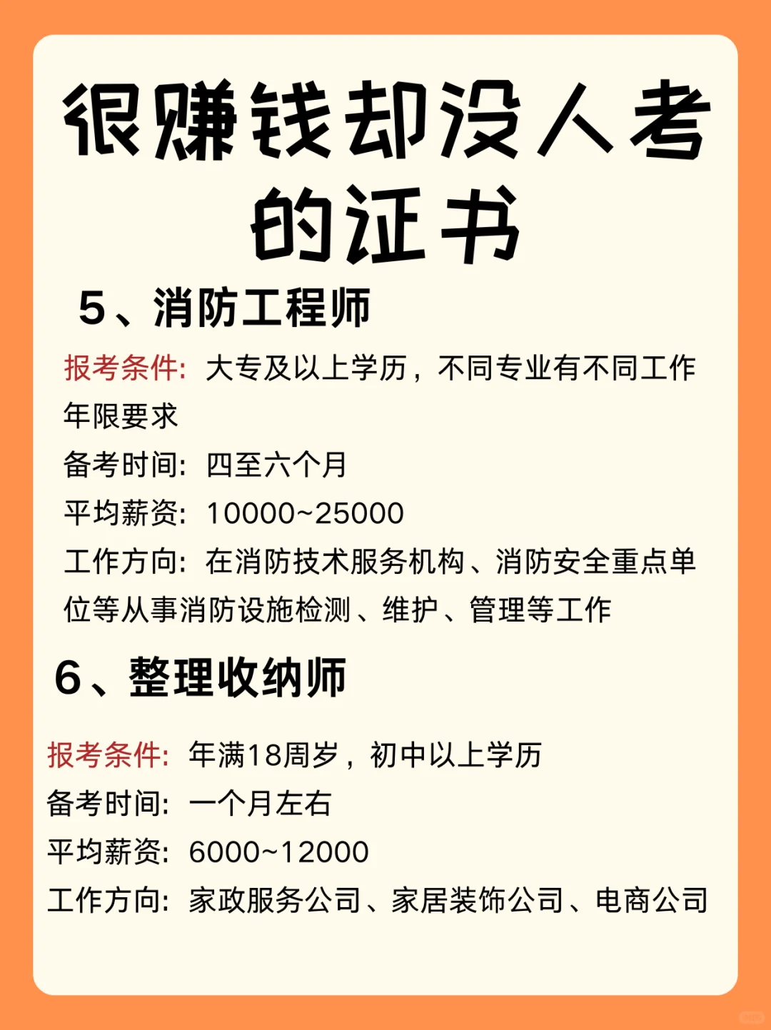 很赚钱但是去很少有人考的证书！！