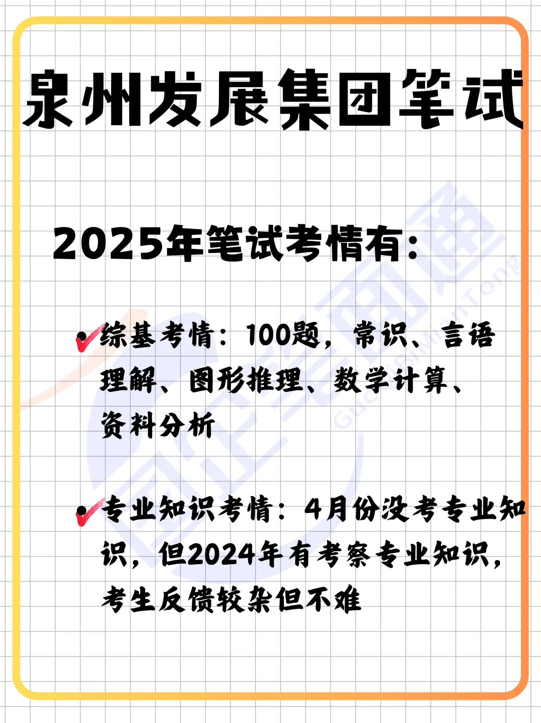泉州发展集团招聘！社招+校招共54人！