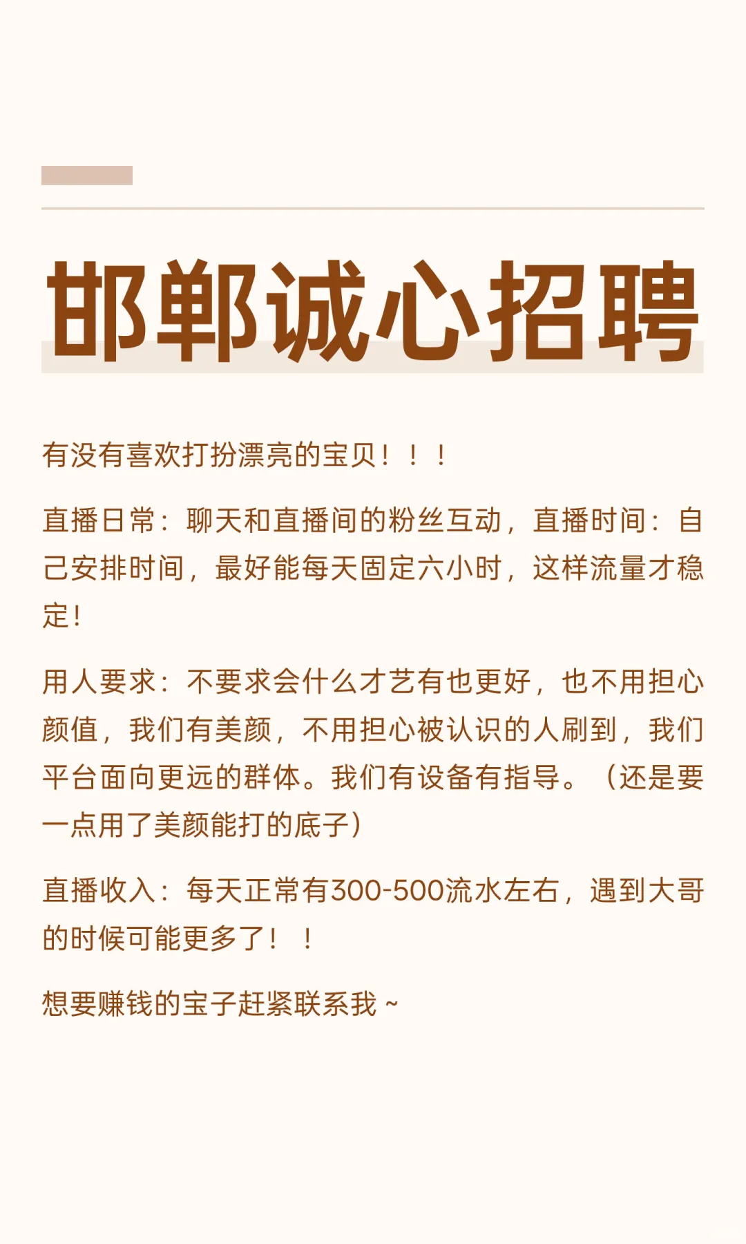 邯郸诚心招聘