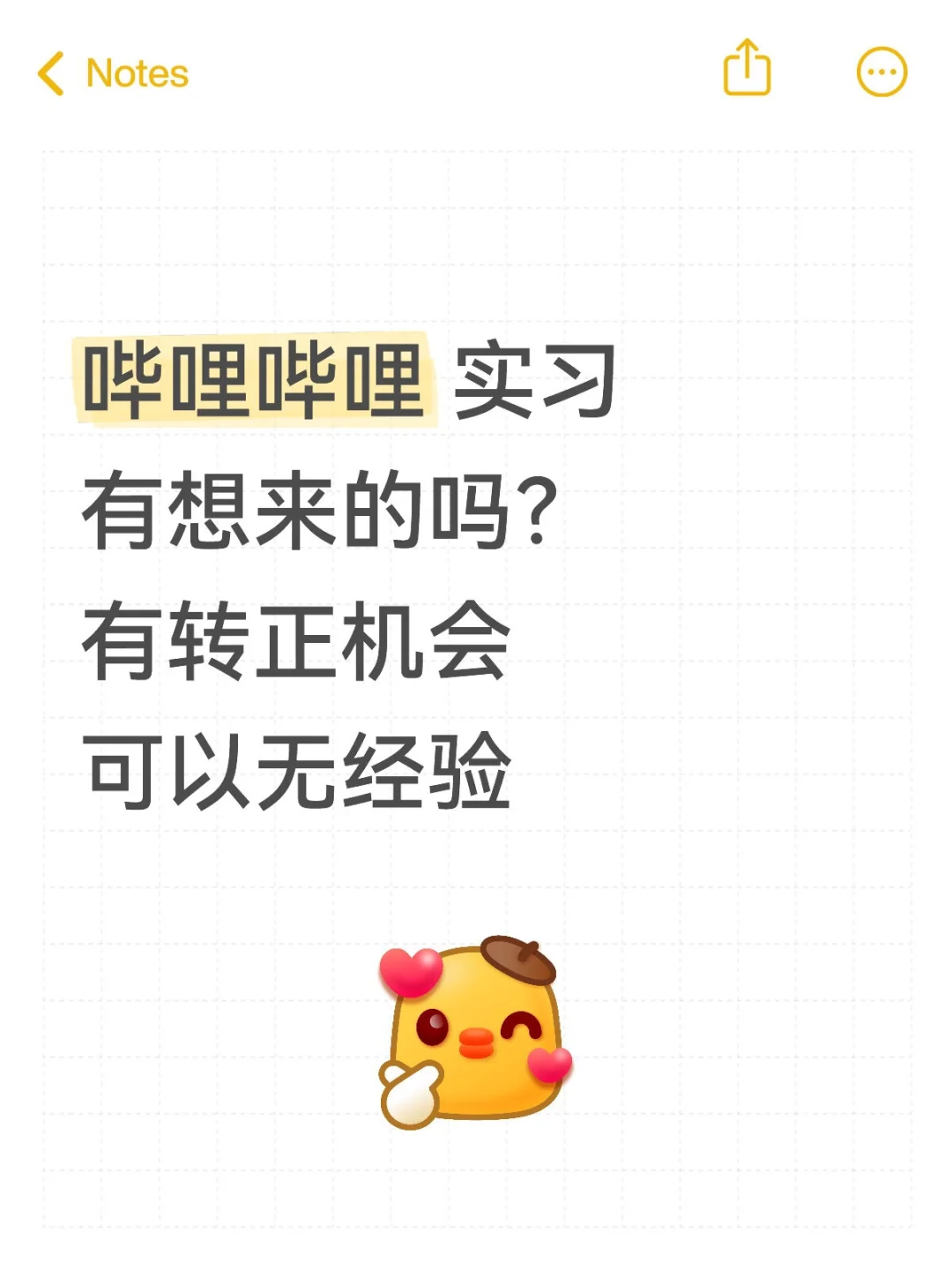 哔哩哔哩捞实习生小朋友，急！接受无经验