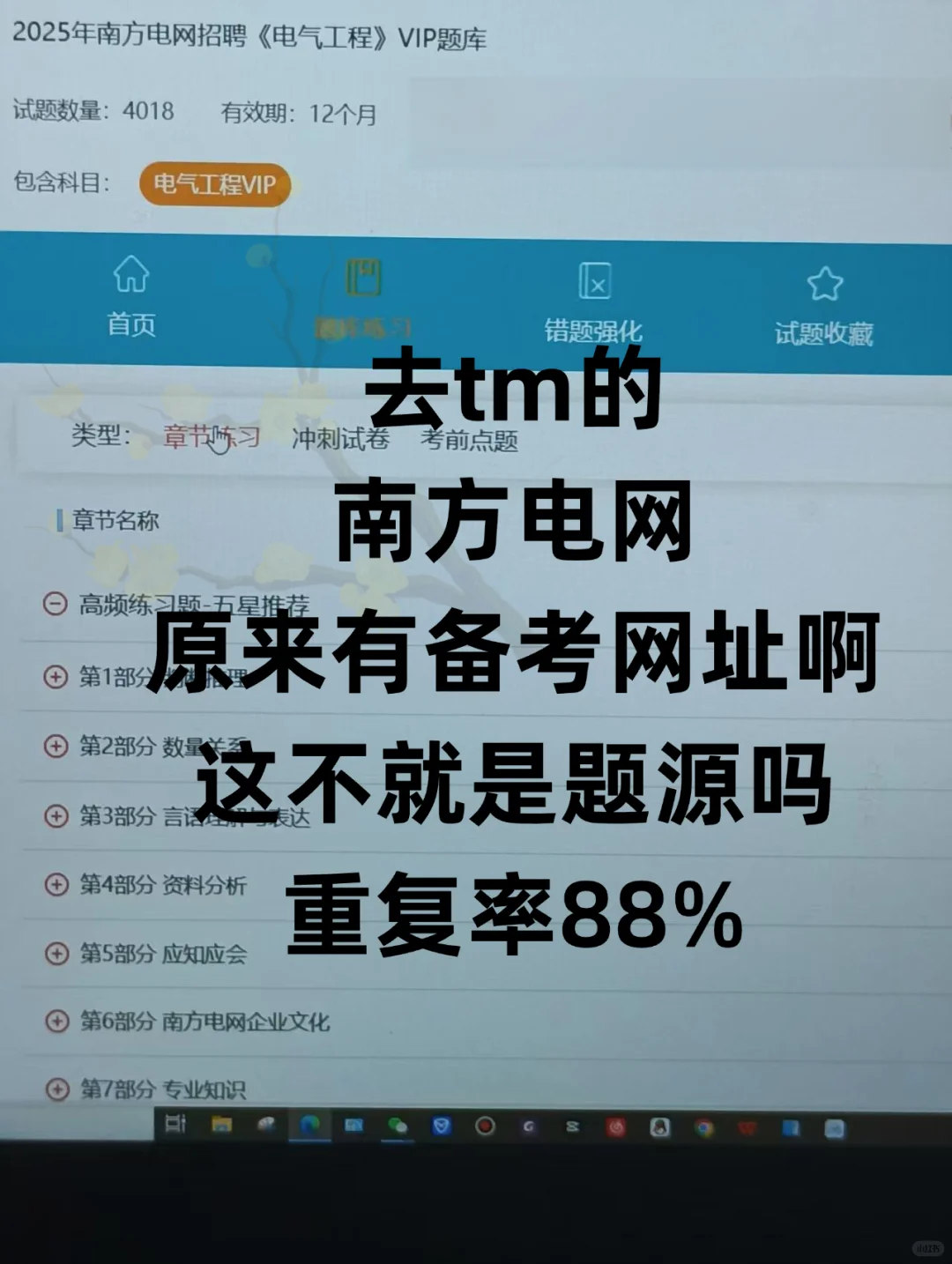 南方电网笔试，感谢室友给的网址