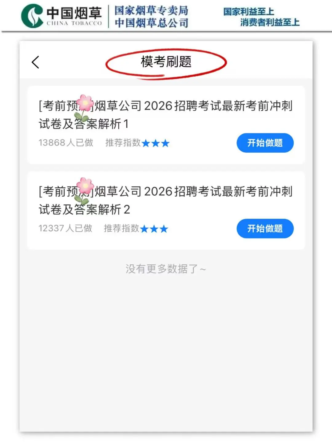 26烟草秋招笔试，其实没那么难，无非就这些