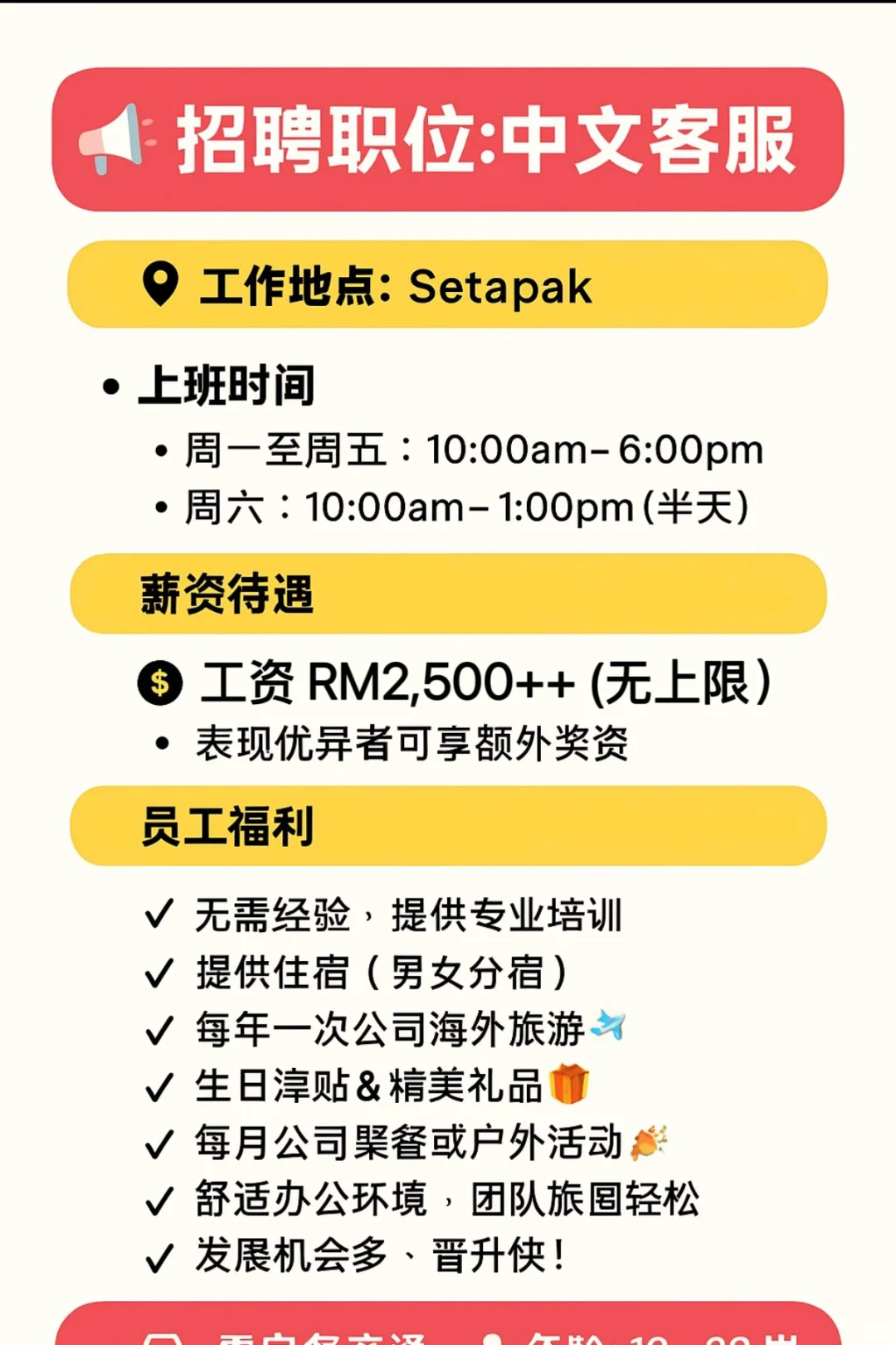 🇲🇾 急招中文客服！