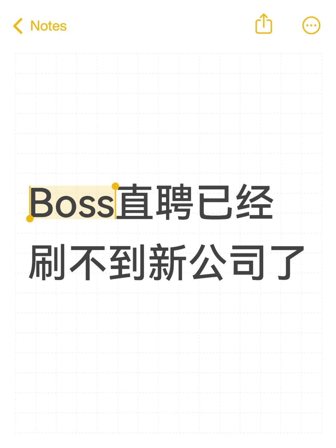 Boss直聘已经刷不到新公司了