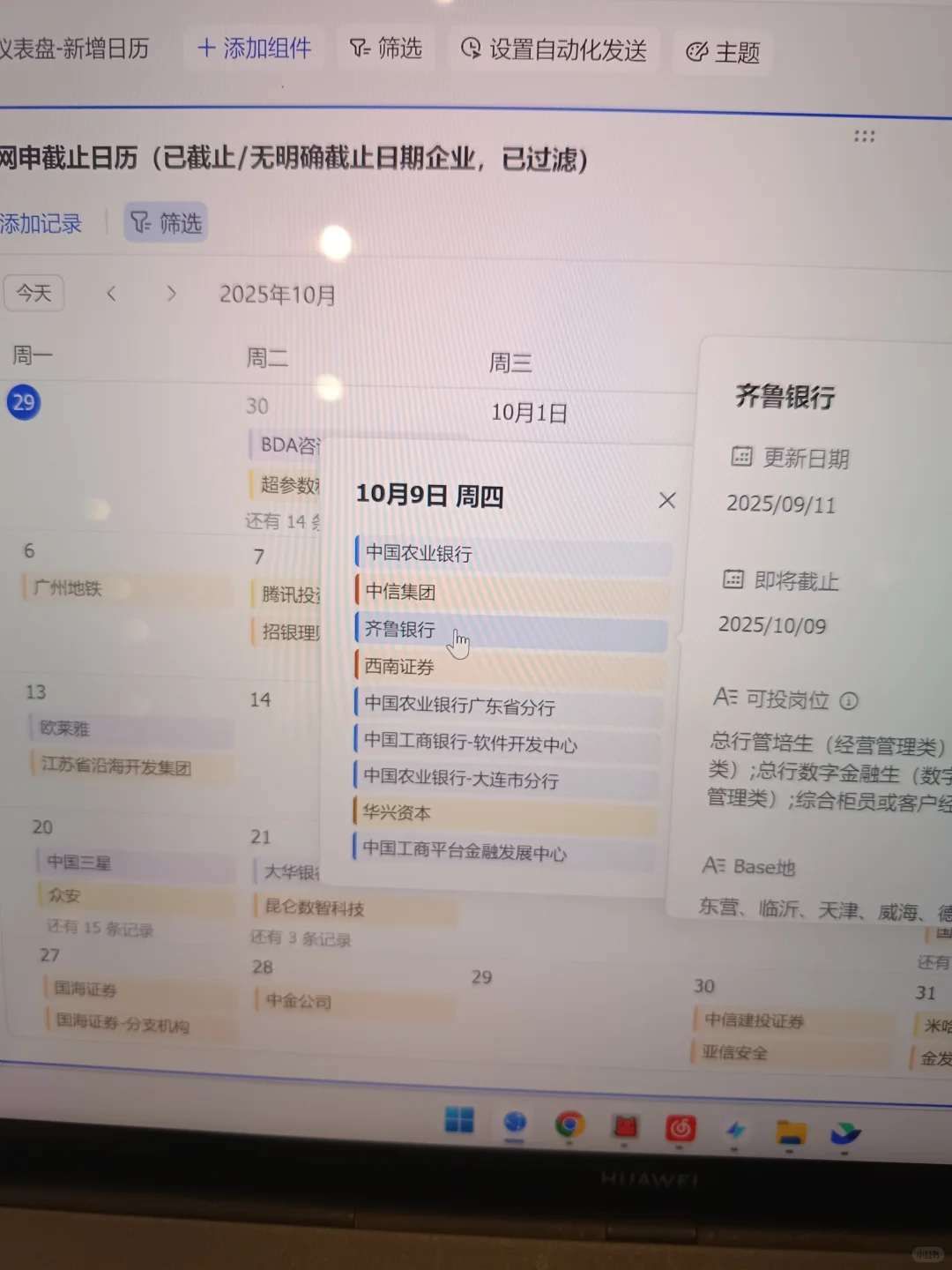 快把要截止的免笔试国企投了