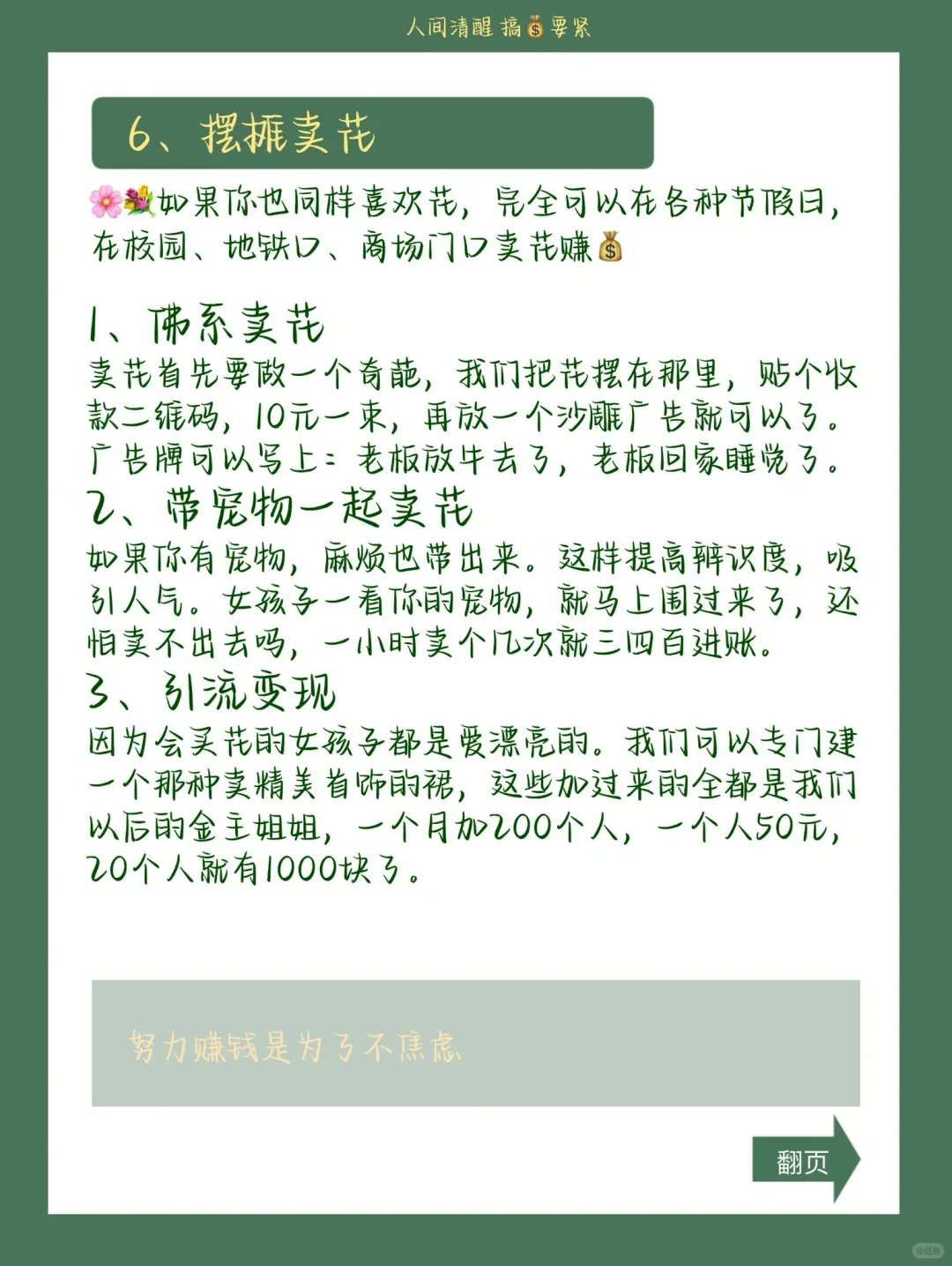 搞钱必看💰 7大适合普通人低门槛赚钱副业 7