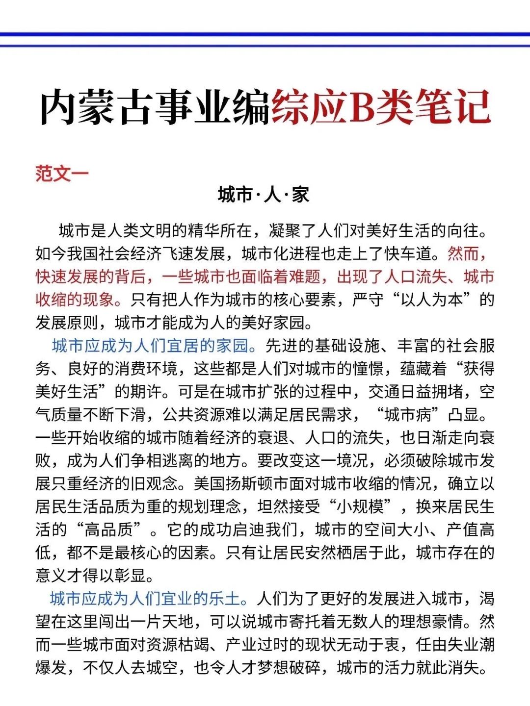 10.25内蒙古事业编,反正就这9页纸,国庆玩呗