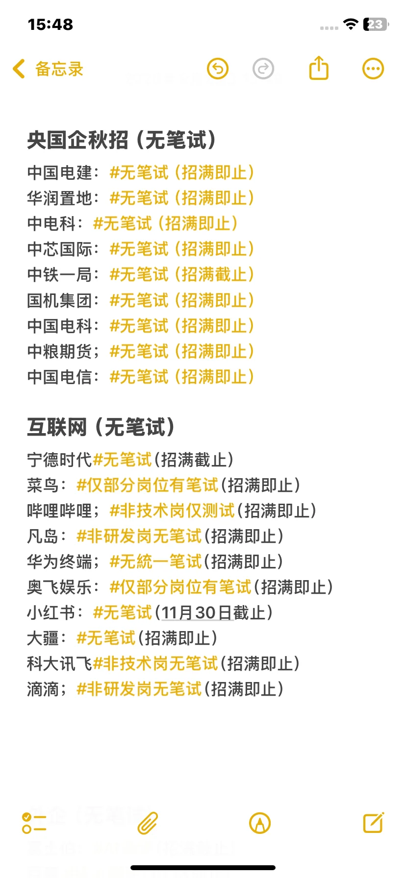 10.8假期结束前把免笔试都投了