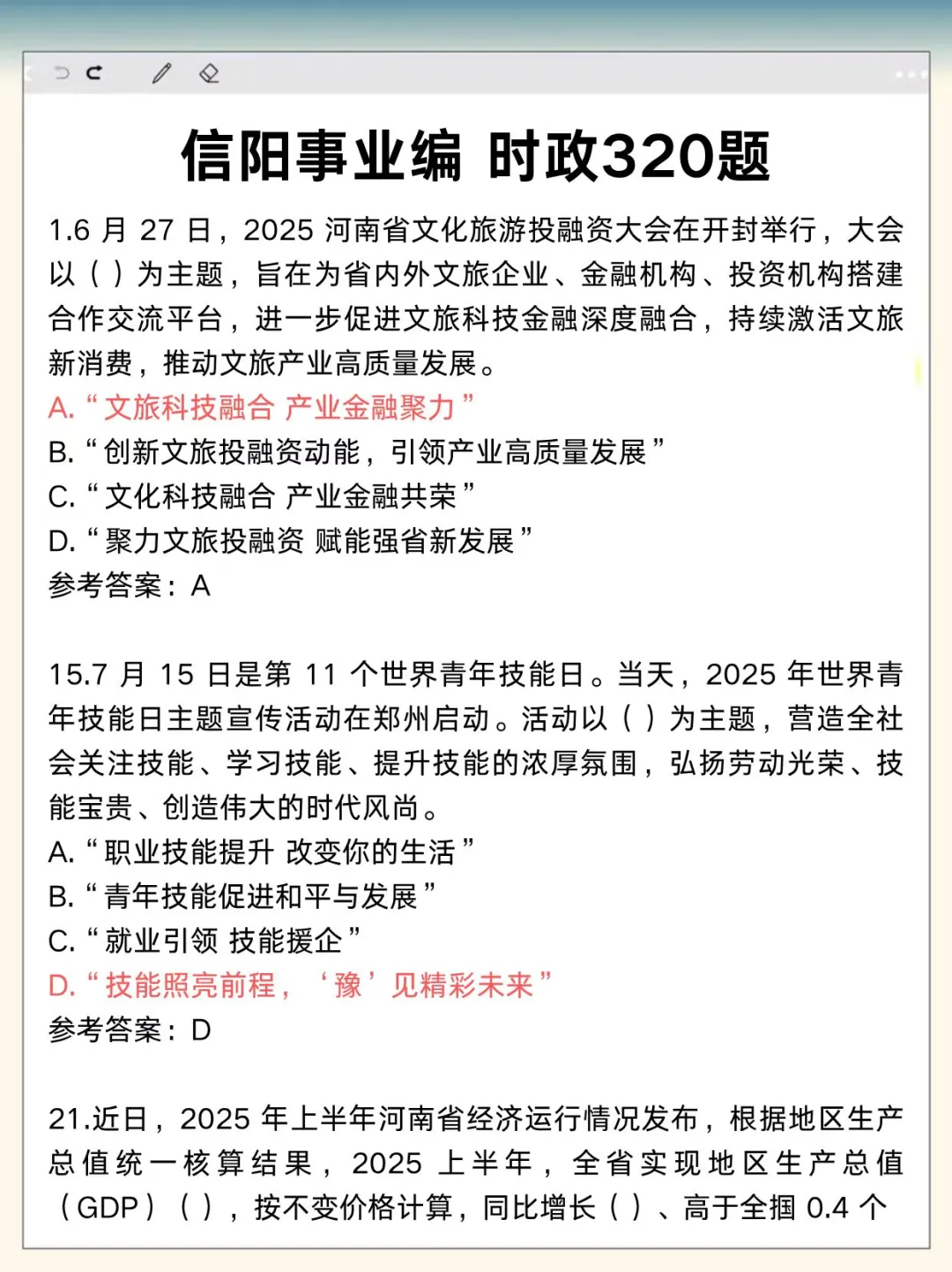 10.12信阳事业编3h足矣，保本85分