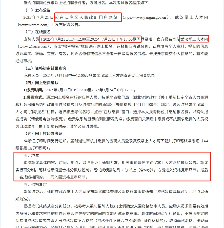 来啦～25武汉江岸区社区干事招24人