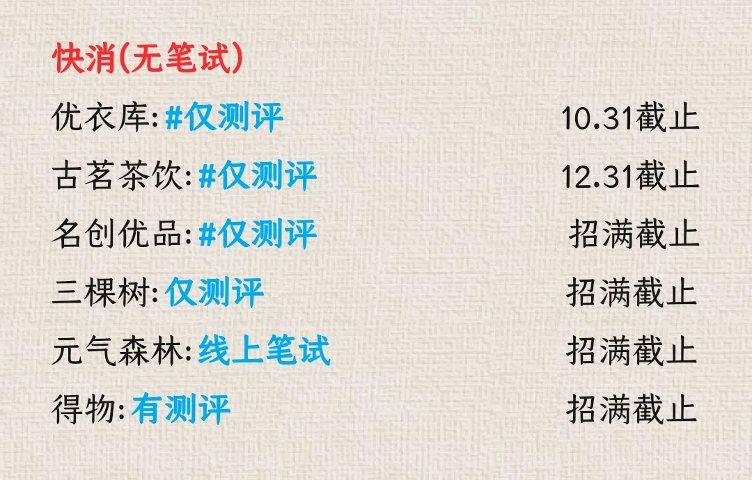 国庆前最后一批免笔试岗🥹，手慢无！🏃