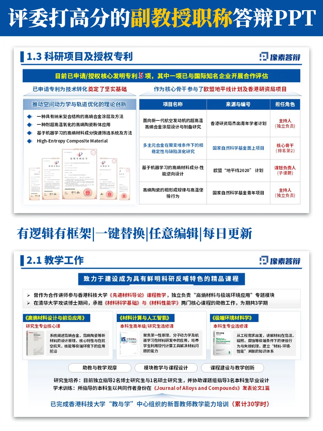 评委说这个预聘副教授PPT真的很有含金量✨