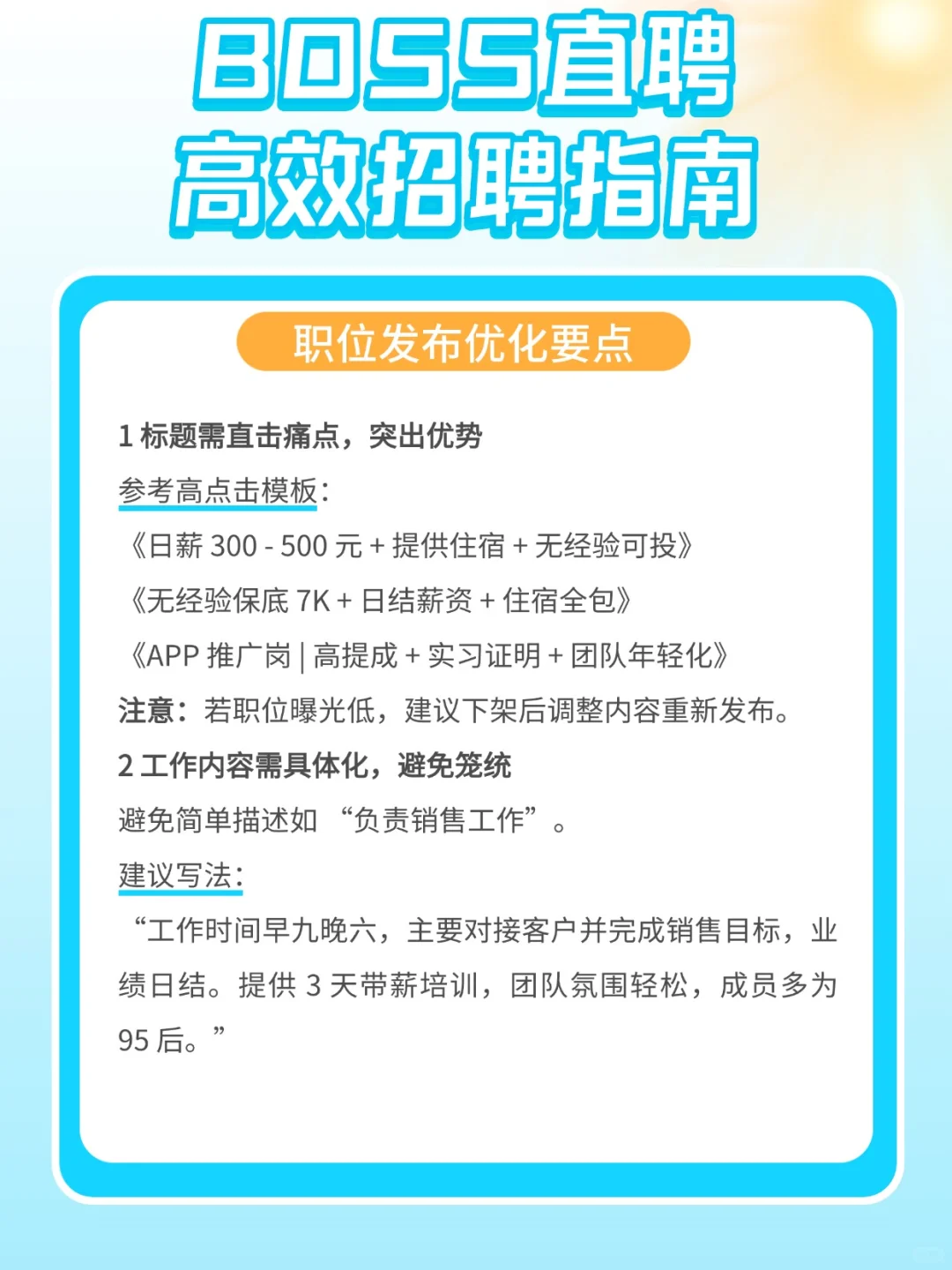 🔥HR 必备！BOSS 直聘高效使用指南