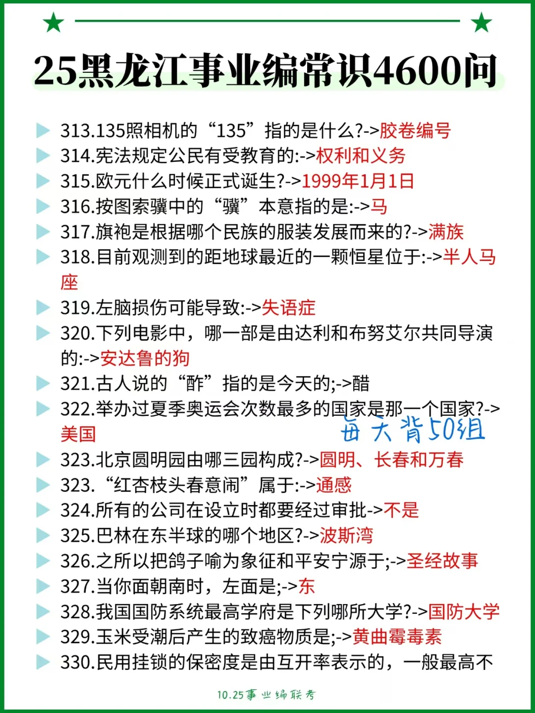 下下周六黑龙江事业编8h足矣（极简背诵
