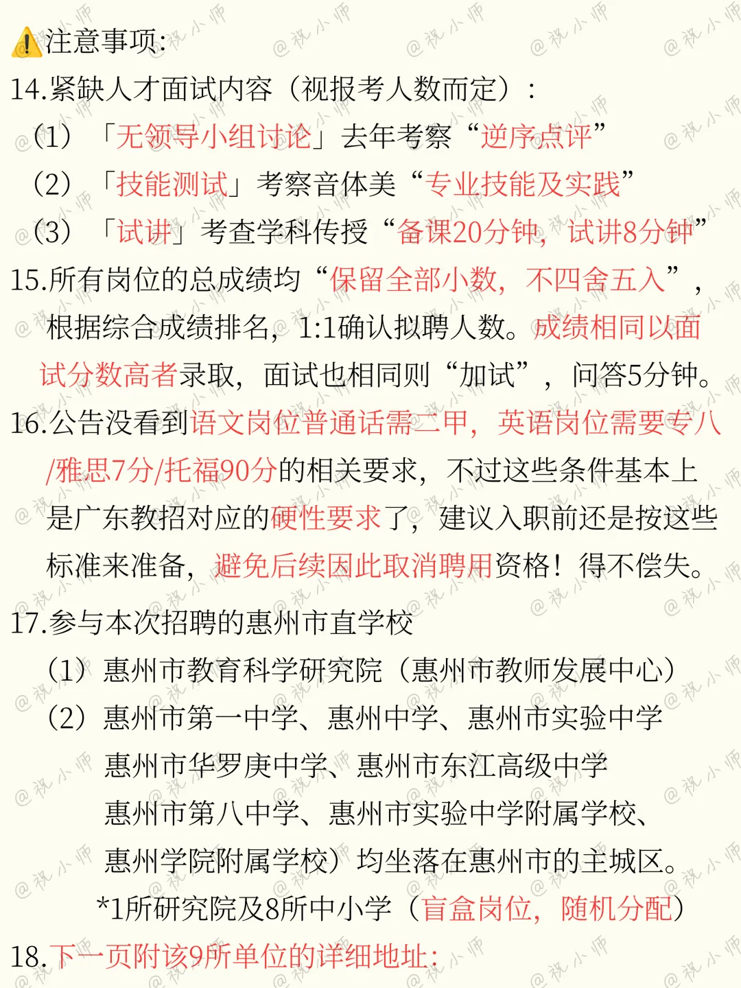 这里有2026届惠州教师编242人疑惑的一切！