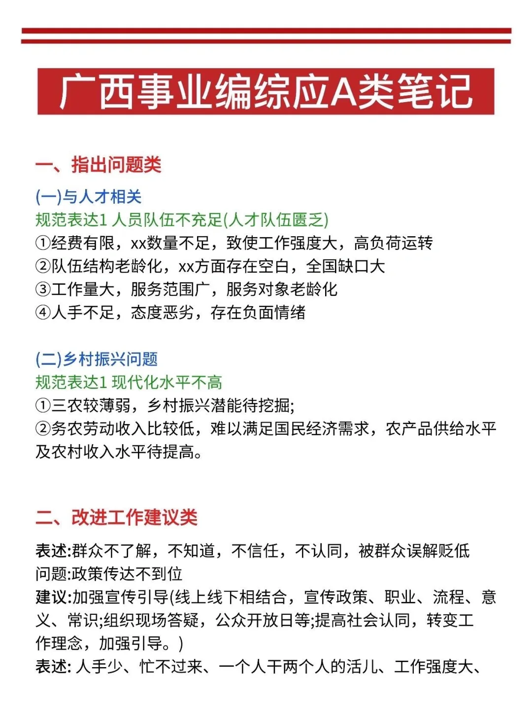 8号了,广西事业编打算裸考的人,直接抄我的