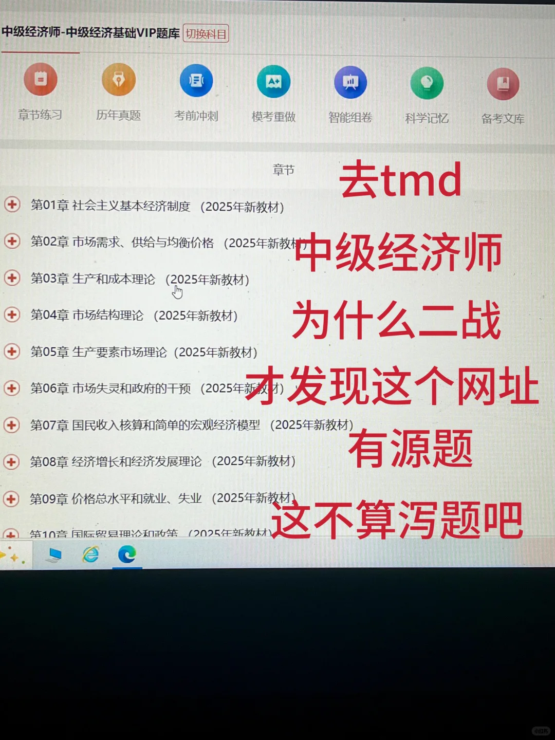 中级经济师备考第一天，我开tnnd 的始！！