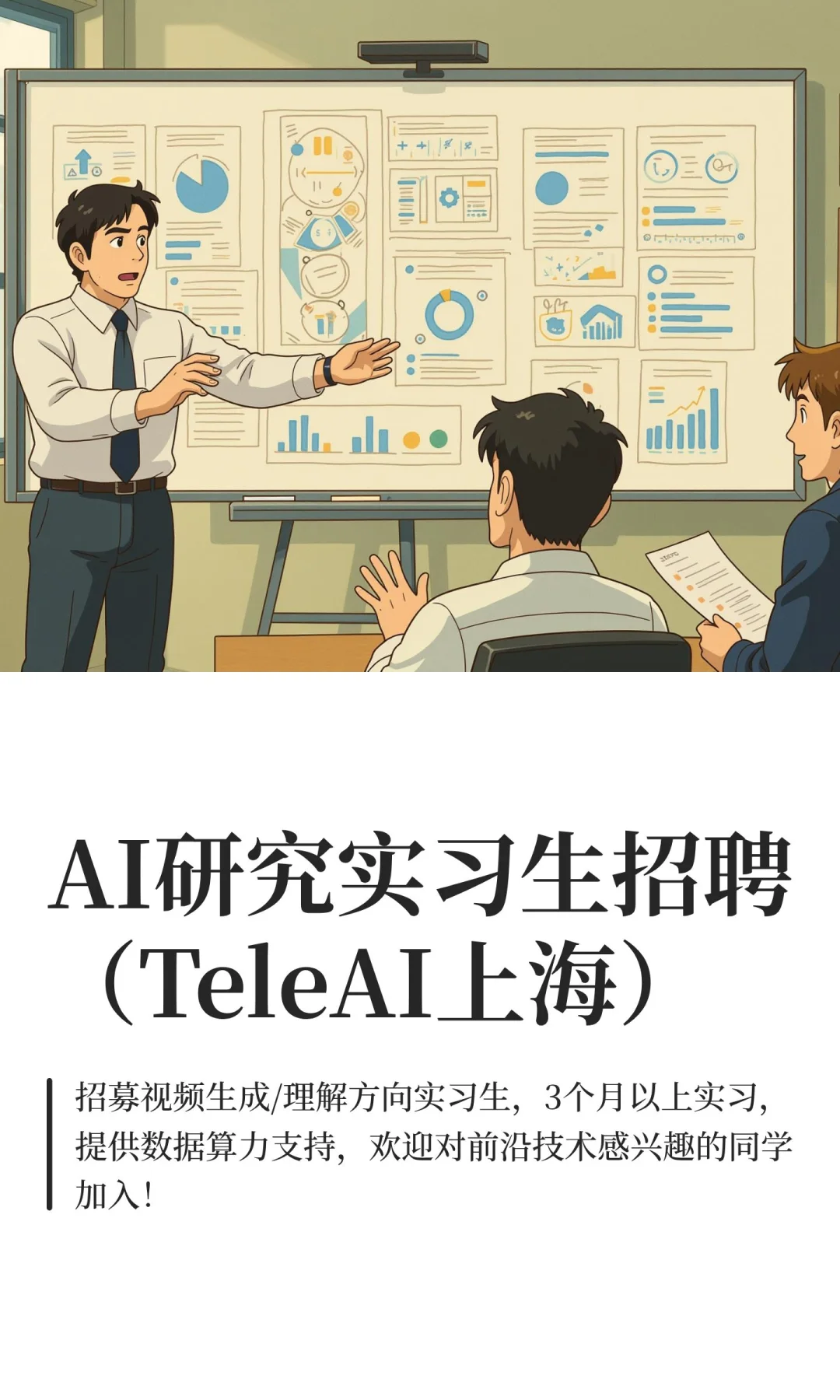 AI研究实习生招聘（TeleAI上海）