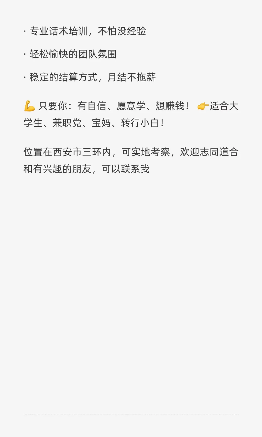 #西安招聘#西安找工作 #主播招聘
