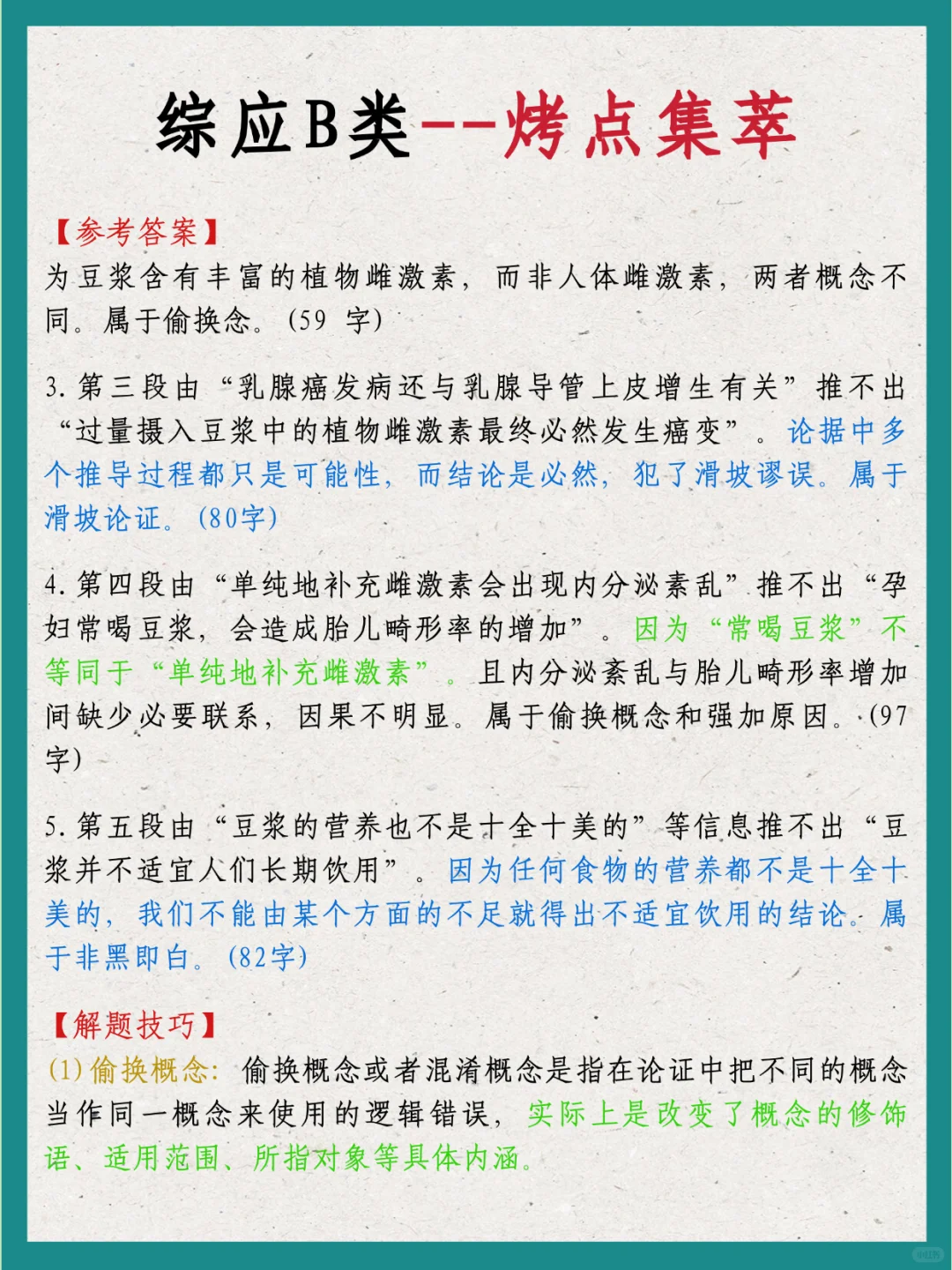 考编进步最快的方式，没有之一(仅适用B类)
