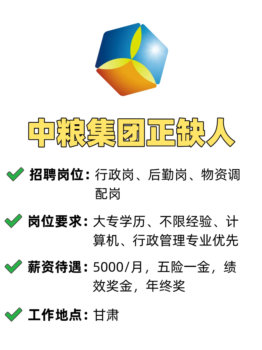 10月中粮秋招开启了，月5000+
