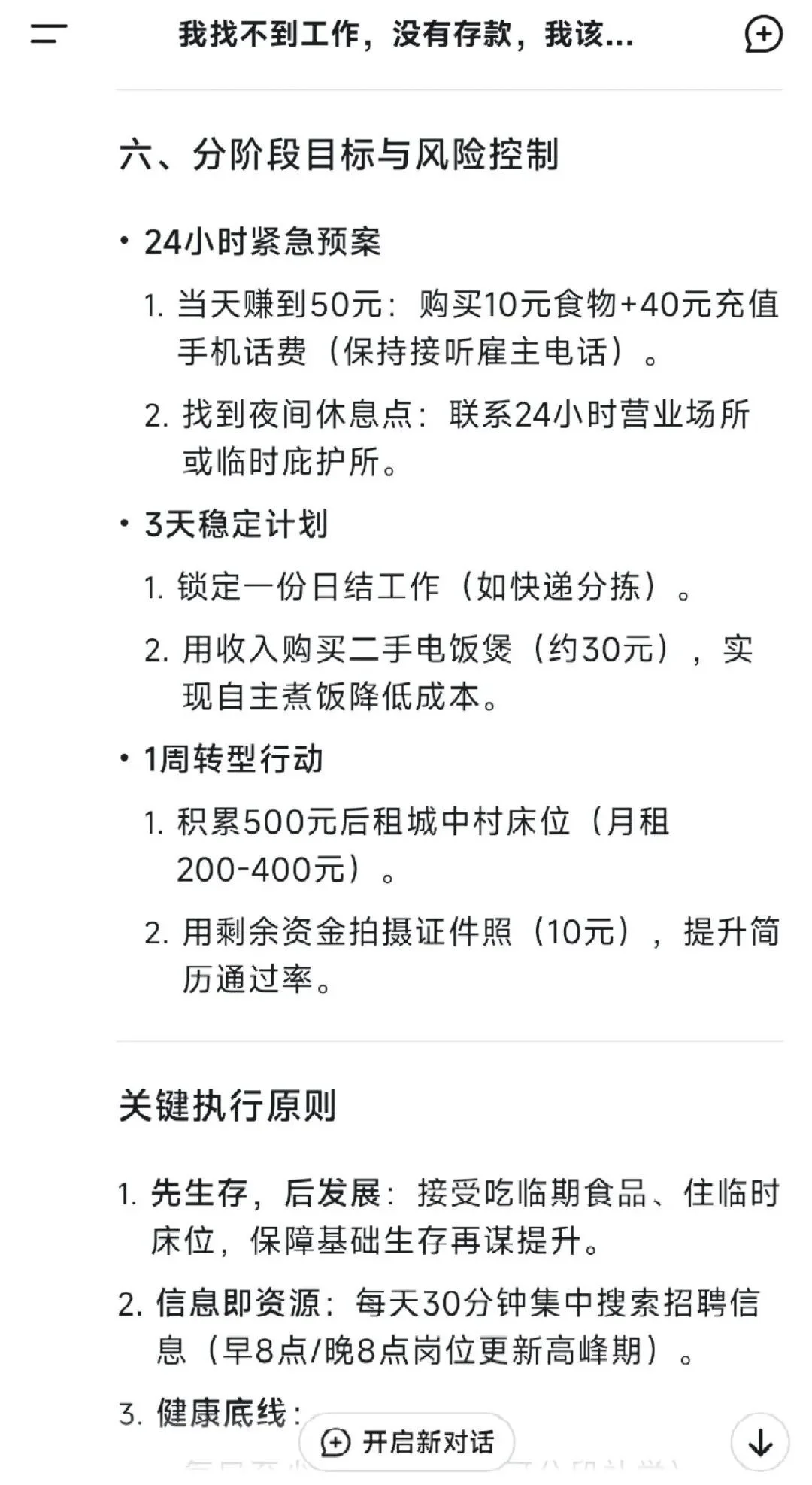 当我告诉deepseek，我找不到工作也没有存款