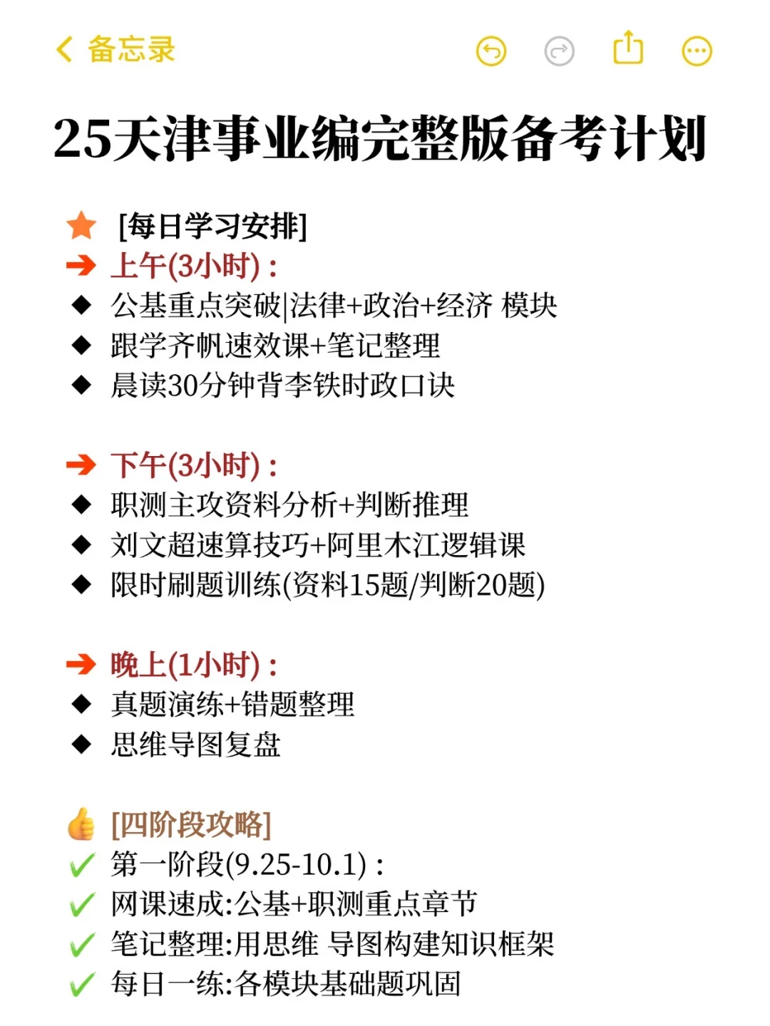给大家普及一下10.25天津事业编强度