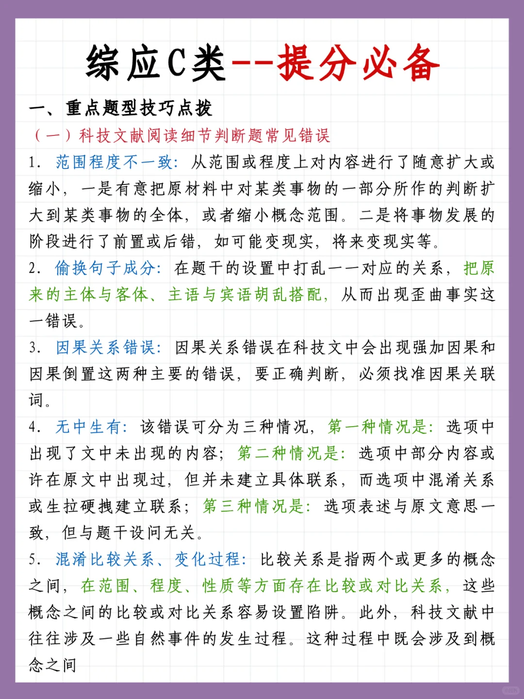 事业编综应C类，抓大放小，保底124分，快背