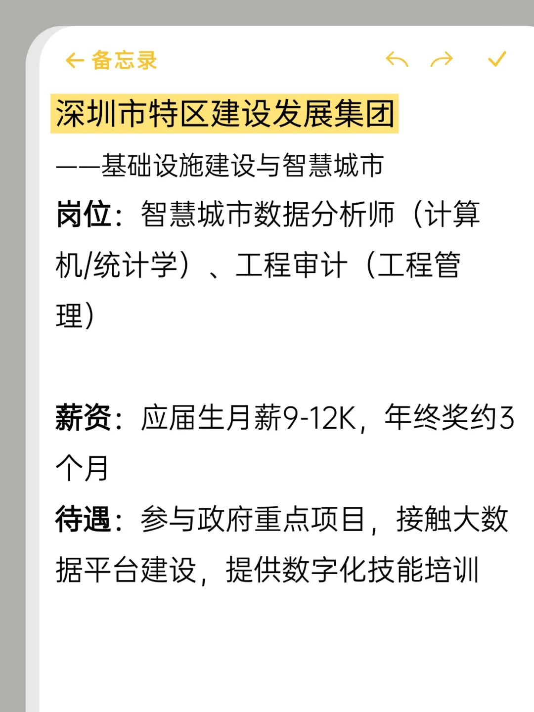✨女生友好冷门好进的央国企——深圳
