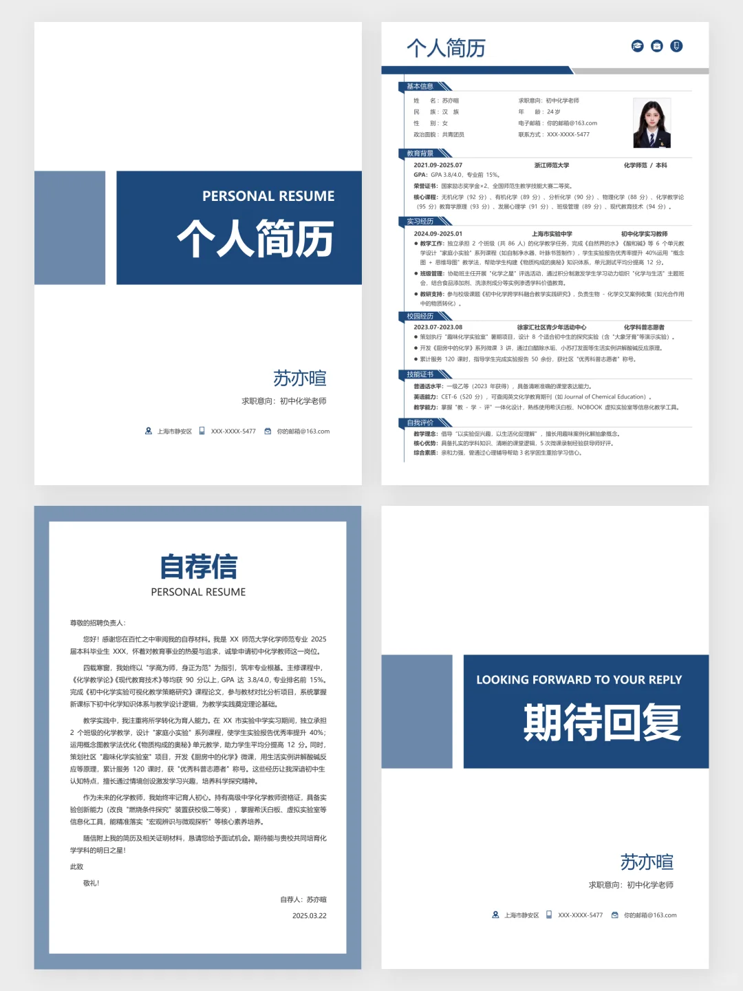 🔬化学老师简历秘籍｜HR看了直呼内卷的排版