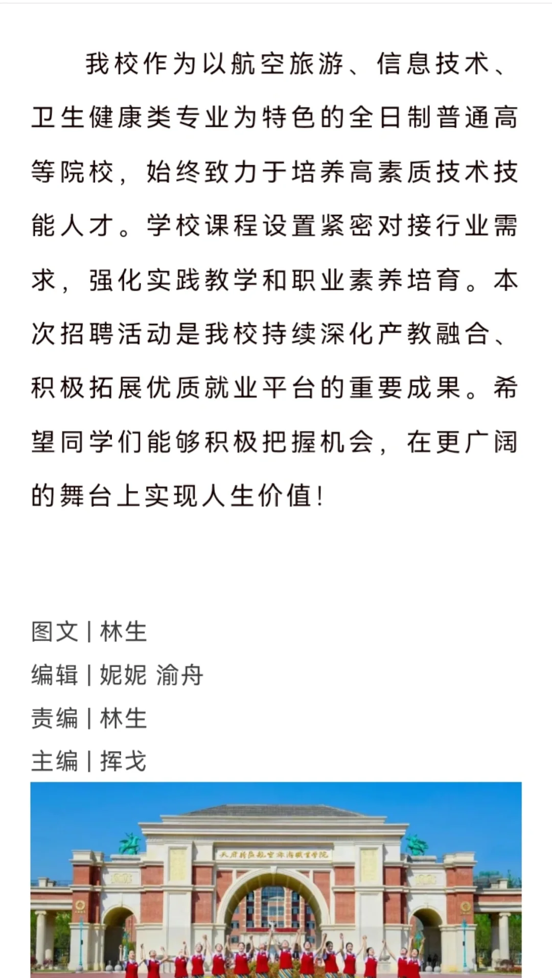 央企平台青睐！南航珠海航空招聘，我校学子
