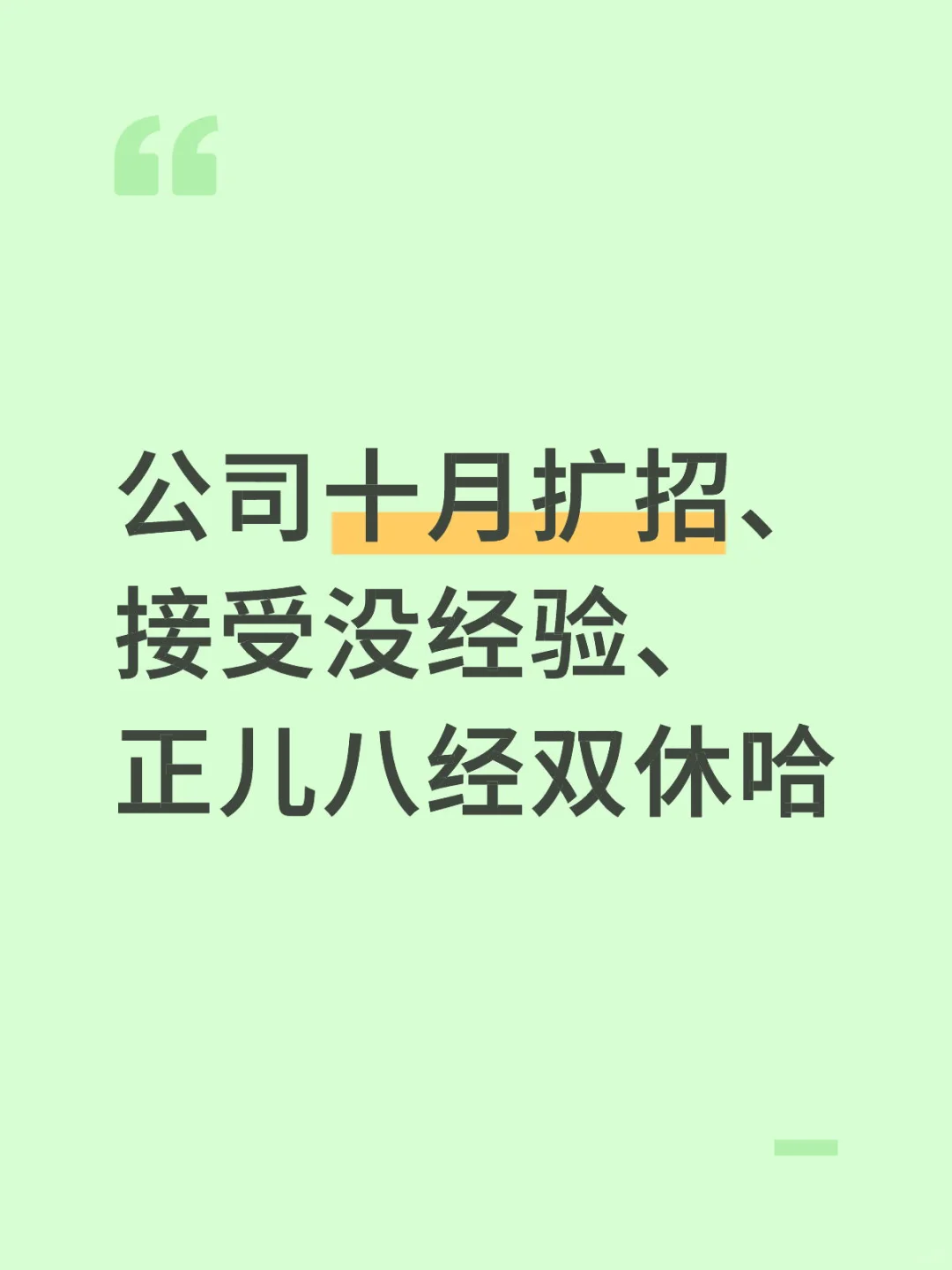 双休、不加班