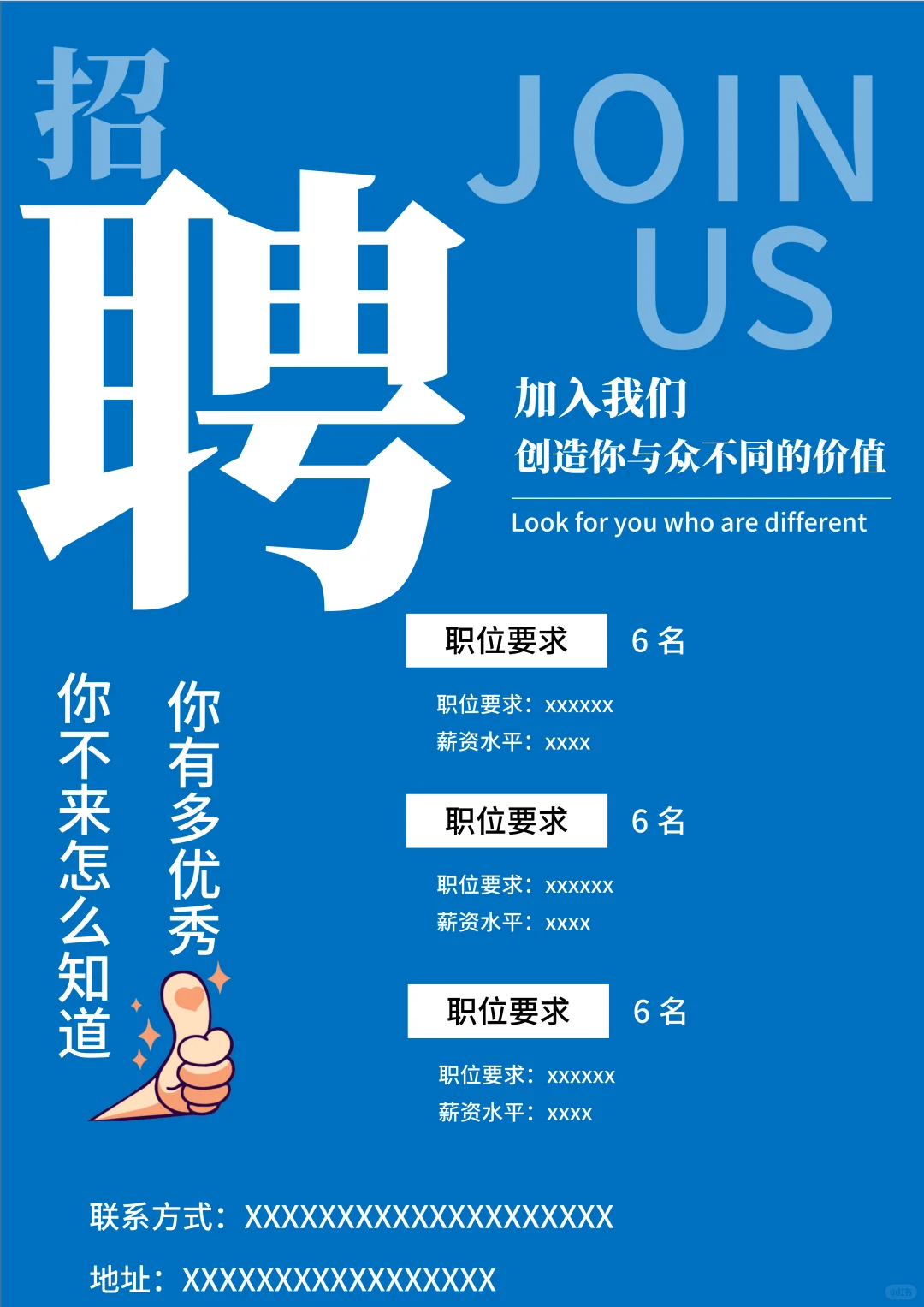 编号1039 | 招聘海报