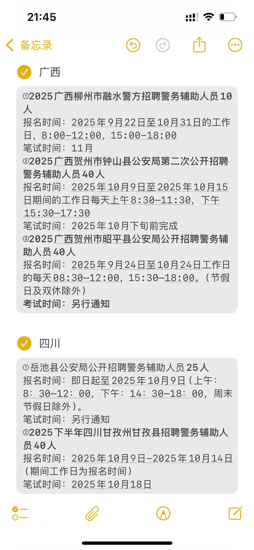 出了！ 公安局招聘2211人！ 大量岗位！